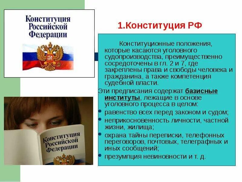 Конституция и уголовное право. Конституционное право Российской Федерации. Уголовное право статьи в Конституции.