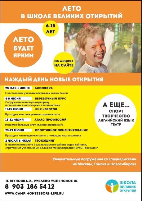 Страна маленьких и великих открытий логотип. Жуковка 2 гимназия монтессори. Северная 10 одинцово школа великих открытий. Монтессори школа великих открытий. Школа открытий одинцово.