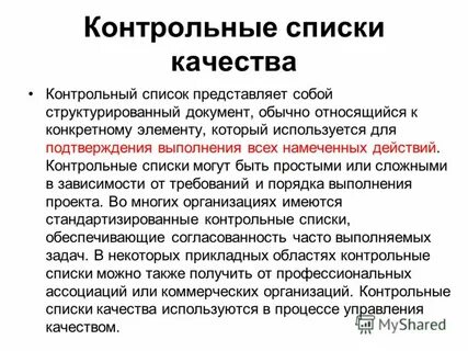 Качество реестр