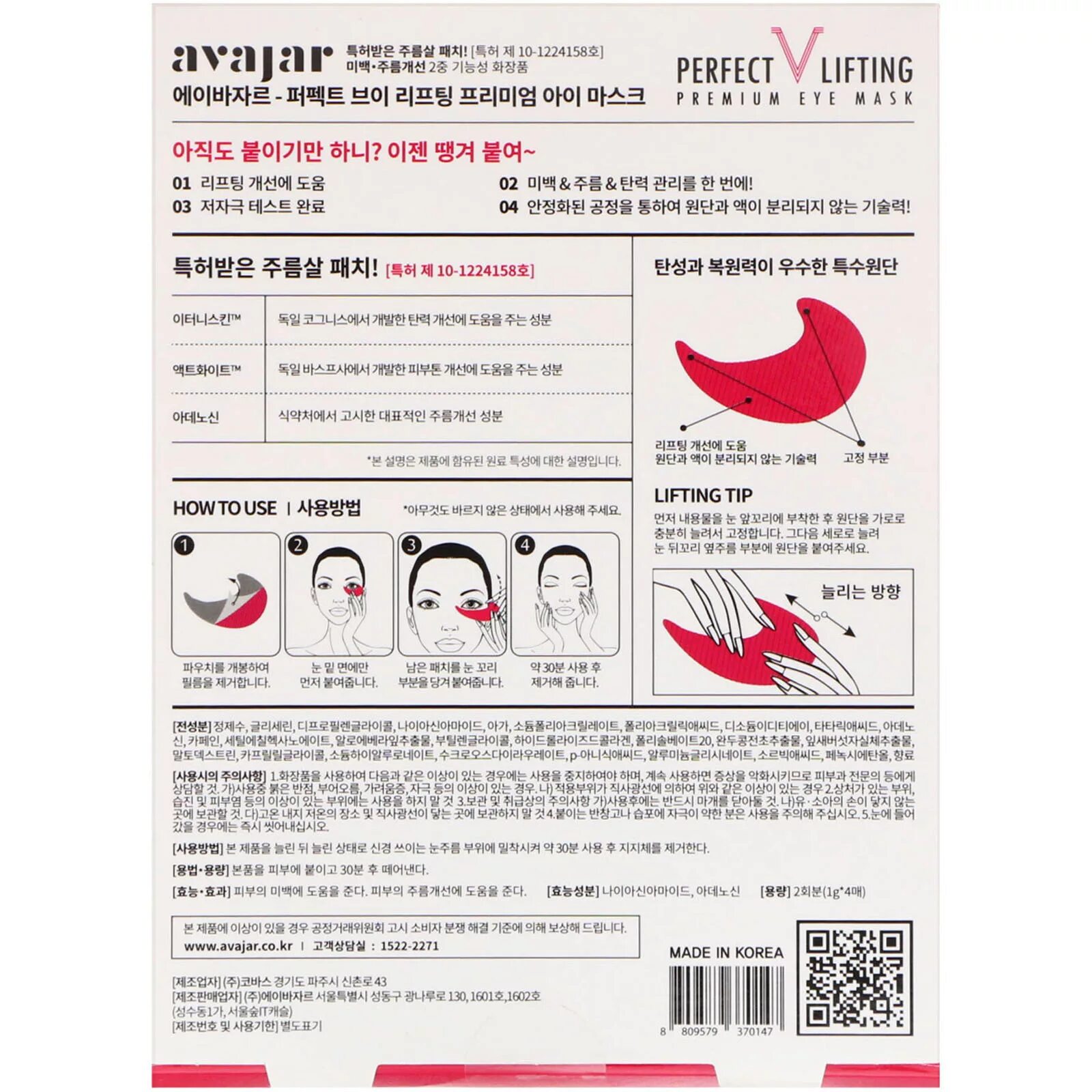 Маска Avajar perfect Lifting. Avajar perfect v Lifting Premium Mask. Perfect Lifting Mask/ лифтинг. Маска для шеи perfect Lifting. Маски perfect