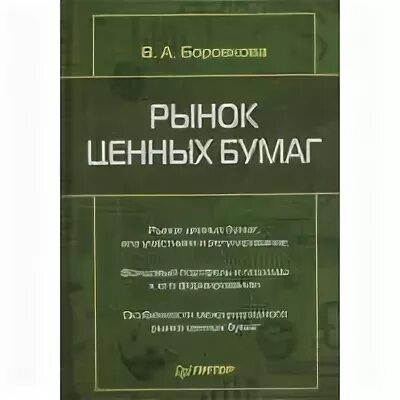 Рынок ценных бумаг купить