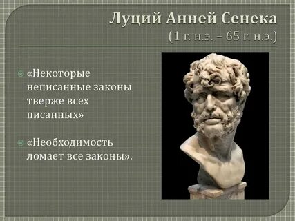 Луций анней сенека цитаты