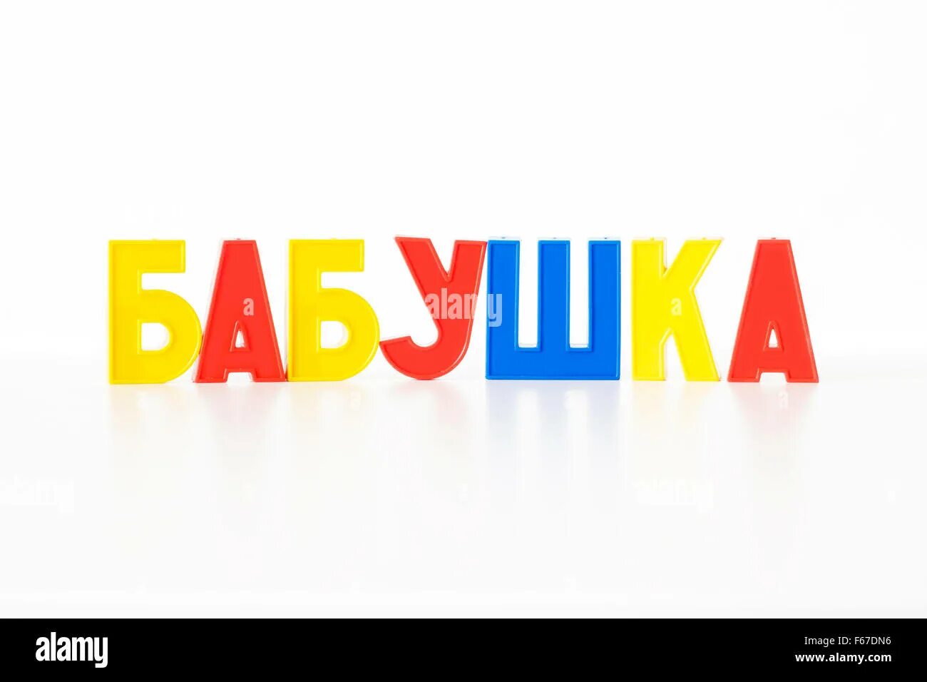 Слово бабушка. Слово бабуля. Бабушка надпись. Слово бабушка печатными буквами.