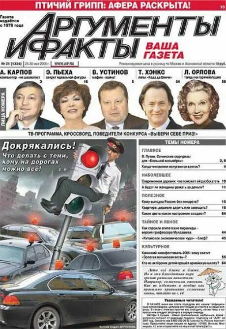 Аргументы и факты. Журналисты аргументы и факты. Аргументы и факты номер 1 2024. Аргументы и факты 2005. Фон газеты аргументы и факты.