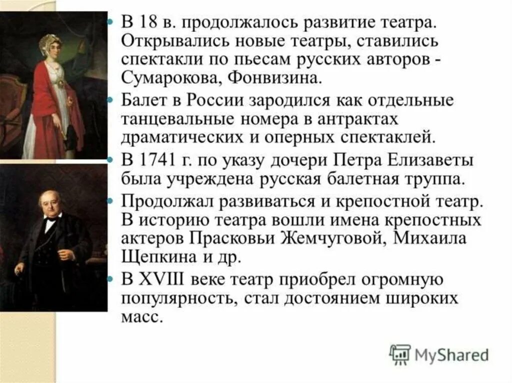 Театр 18 века в России таблица. Русский театр России 18 века. Русский театр 18 века в России доклад. Таблица культура России 18 века театр.