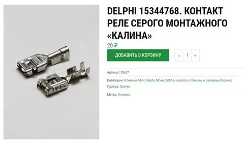 Вторым контакты