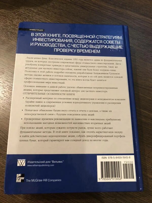 Анализ ценных бумаг купить. Книга анализ ценных бумаг Бенджамин Грэхем. Бенджамин Грэм анализ ценных. Бенджамин Грэхем, Дэвид Додд «анализ ценных бумаг». Анализ ценных бумаг Грэма и Додда.