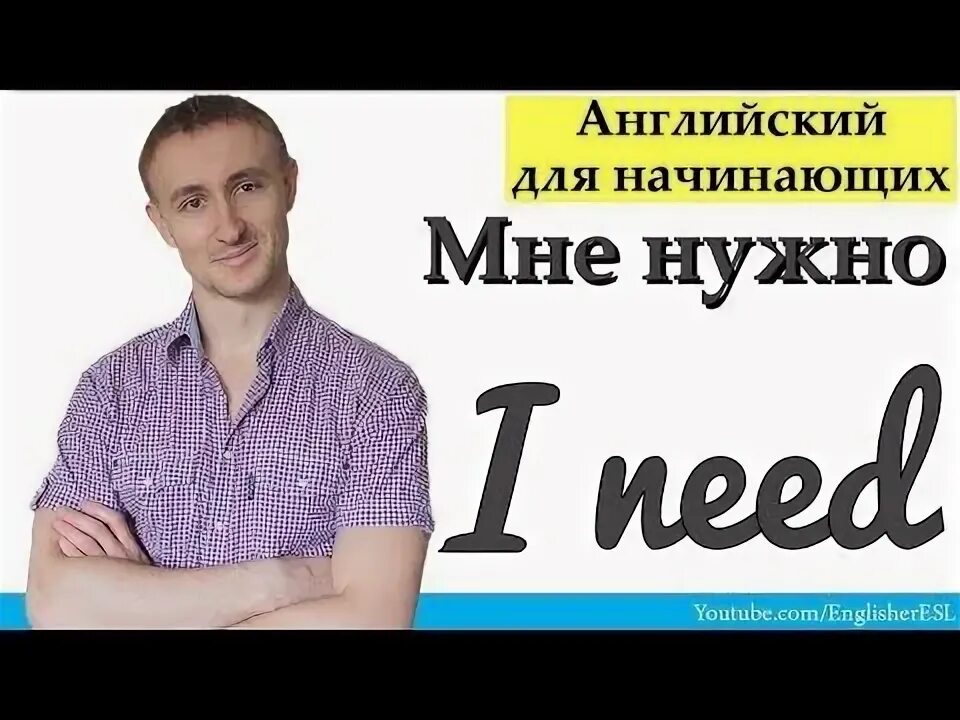 Английский для начинающих ютуб. Уроки английского языка с нуля до разговорного уровня. Youtube урок английского. English fluent легко. Ивлиева уроки английского.