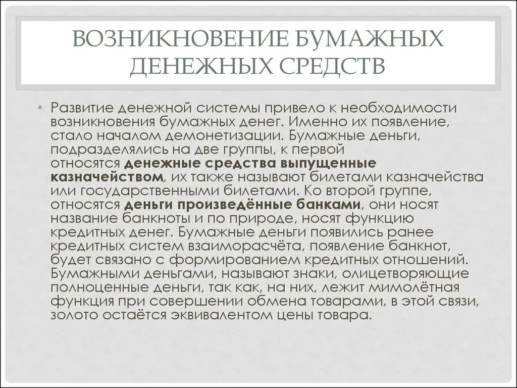 Основные функции денег. Как появились деньги история для детей. Плакат история денег. История возникновения денег кратко. История появления денег для детей.