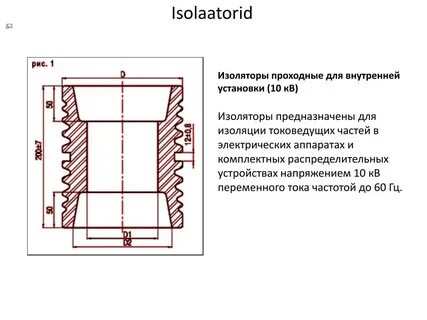 Изоляторы переменного тока