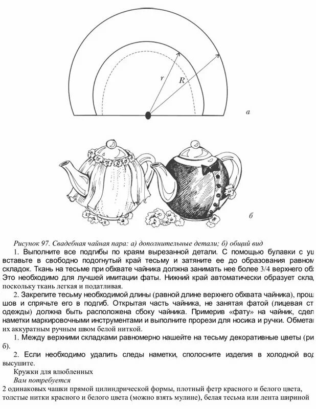 Грелка на чайник выкройка своими руками курочка. Грелка на чайник крючком схема и описание. Грелка на чайник выкройка. Кукла грелка на чайник своими руками выкройки. Грелка на чайник "курица".