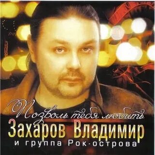 Песня снег рок острова