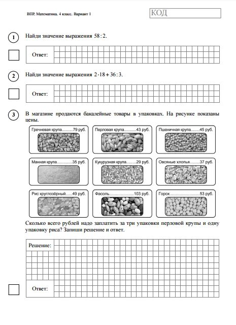 Демо вариант впр 5 класс математика