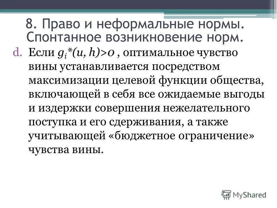 спонтанные нормы. оптокинетический нистагм. спонтанные нормы. неформальные правовые нормы. неформальные соц нормы.