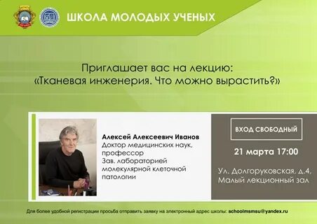 Пригласи ученого