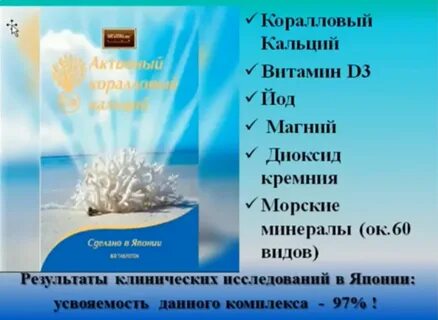 Японский кальций отзывы