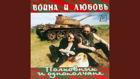 Однополчане зато как погуляли