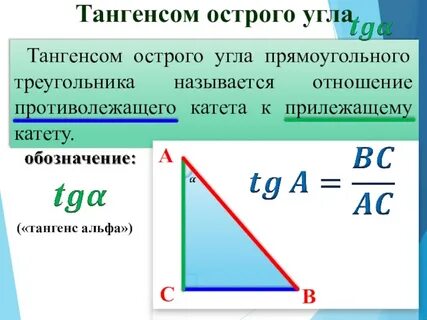Тангенс острого угла меньше одного