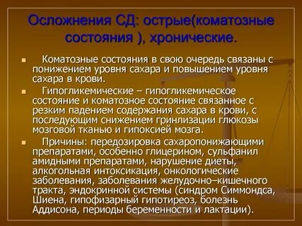 Хроническое состояние это