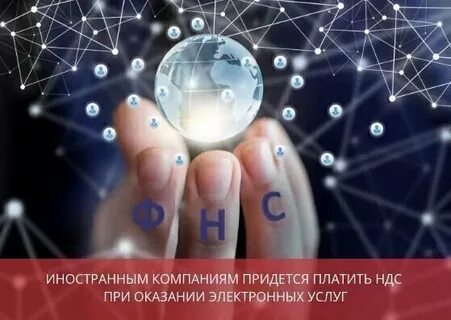 Электронные услуги ндс