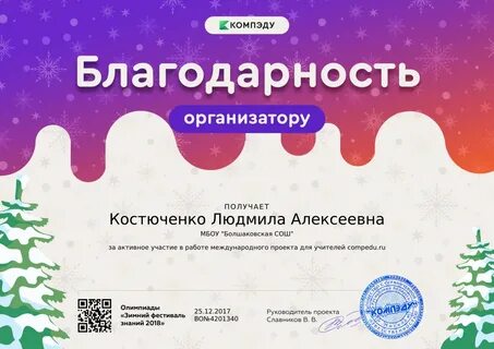 Спасибо организаторам