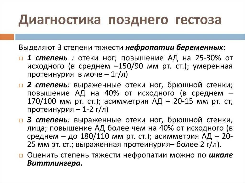 Диагноз ранняя беременность. Поздний гестоз. Диагноз при беременности преэклампсия. Поздний гестоз беременных. Диагностика позднего гестоза.