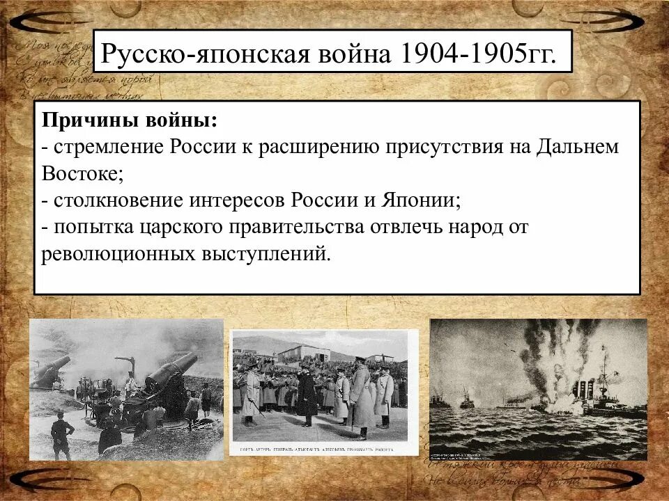 Причины революции на дальнем востоке. Причины прекращения войны Россией в русско японской войне 1904-1905. Причины русско-японской войны при Николае 2.