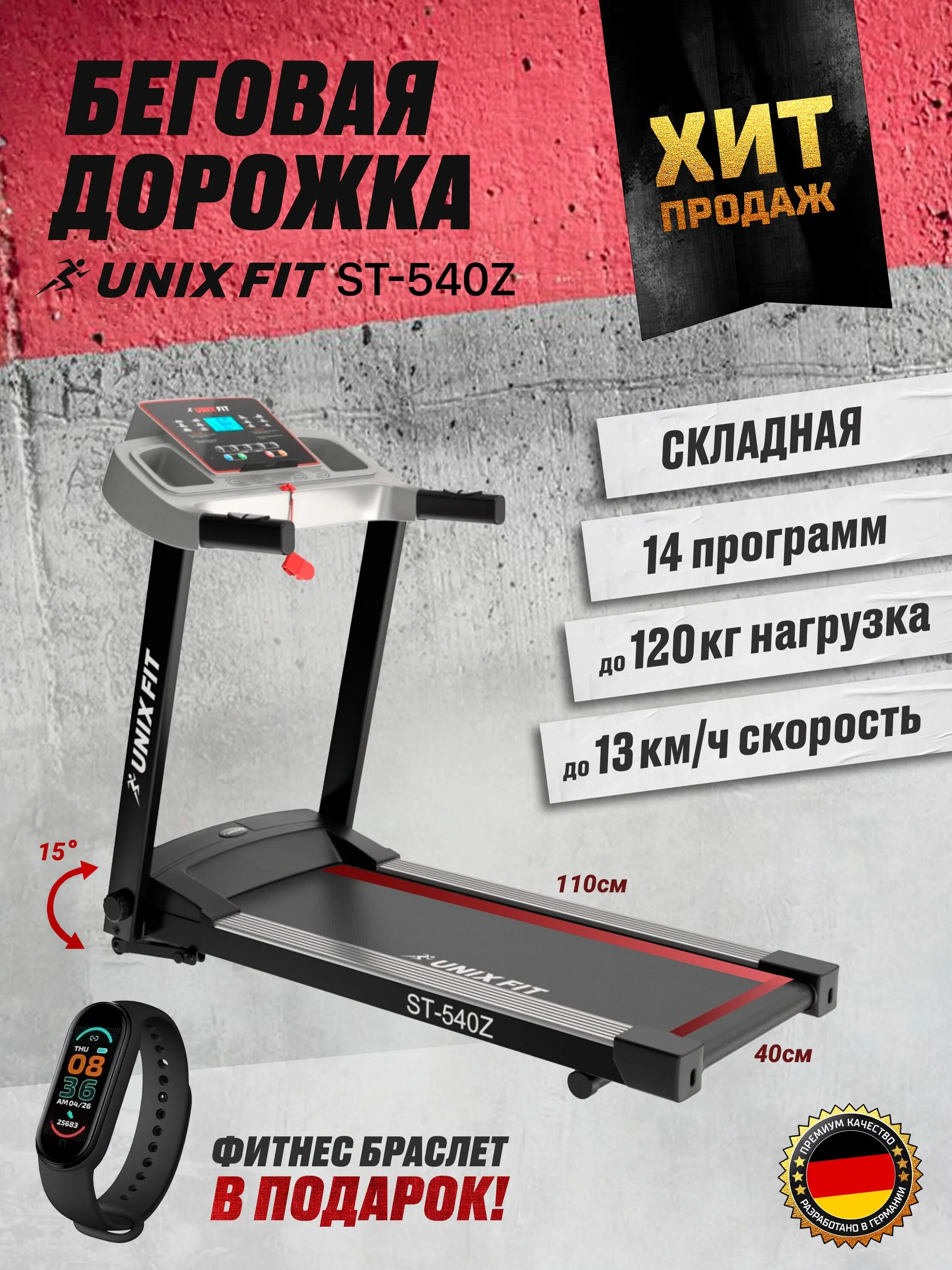 Юникс фит беговая. Беговая дорожка St 540z. UNIXFIT St-540z. Электрическая Беговая дорожка UNIXFIT St-540z. Unix Fit St-540z.