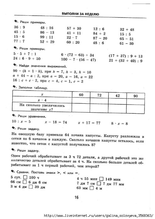 Тренировочные примеры по математике 3 ответы. Выполни за неделю. РТ 3 класс с 11 «тренировочные примеры по матиматике.