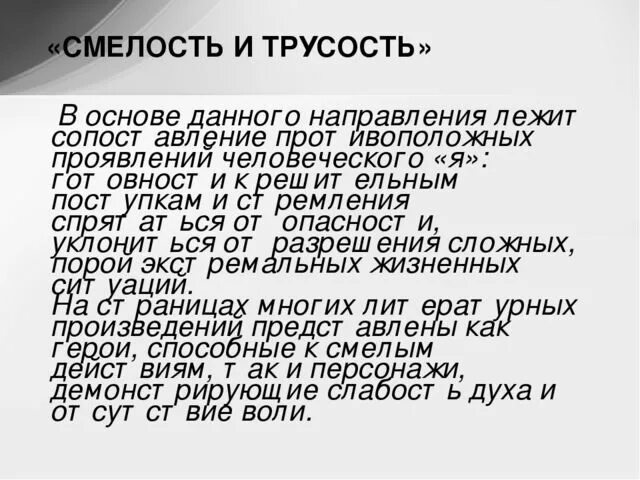 Трусость это. Трусость это