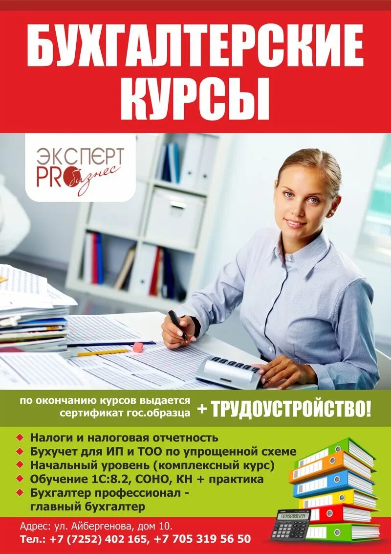 Курсы бухгалтера екатеринбург. Курсы бухгалтера. Курсы бухгалтеров для начинающих. Бухгалтер для ИП курс. Курсы бухгалтера ИП.