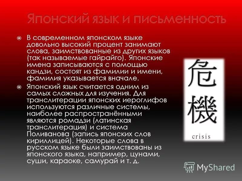 Японские фамилии. Окончания фамилий. Фамилии в японии. Японские имена и фамилии мужские. Японские фамилии мужские.