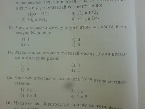 Тест по химии 2 курс. Тест по химии 2 курс