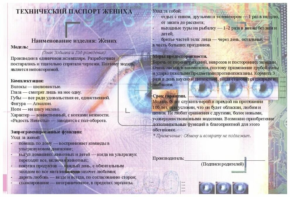 документ молодоженов. поздравления на свадьбу шуточные с подарками и приколами. диплом "с годовщиной свадьбы". документ молодоженов. технический паспорт невесты.