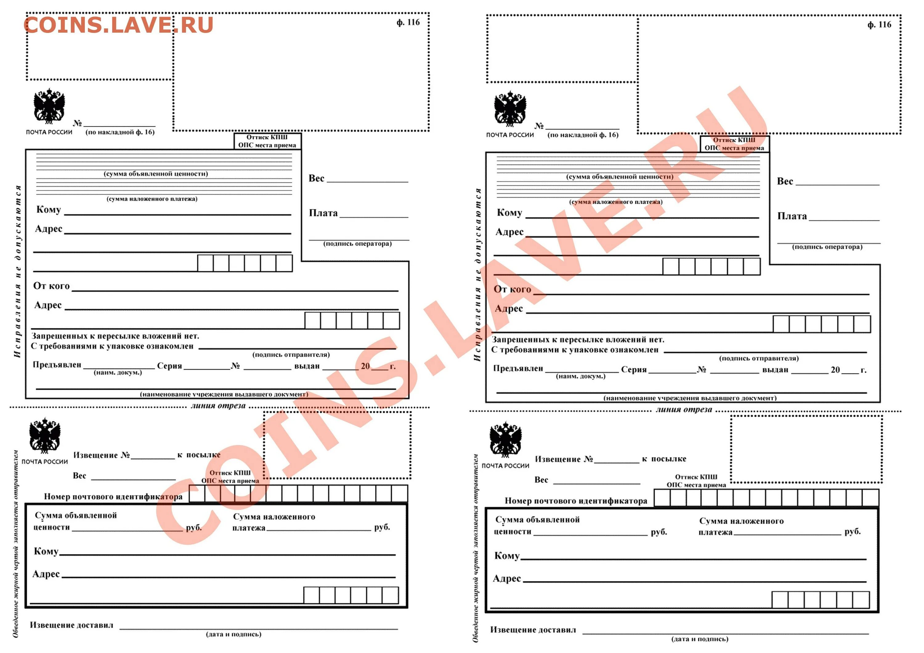 Максимальная сумма наложенного платежа. Бланка ф.116. Бланка посылки ф.116. Форма 116 почта России. Бланк ф 116 почта.