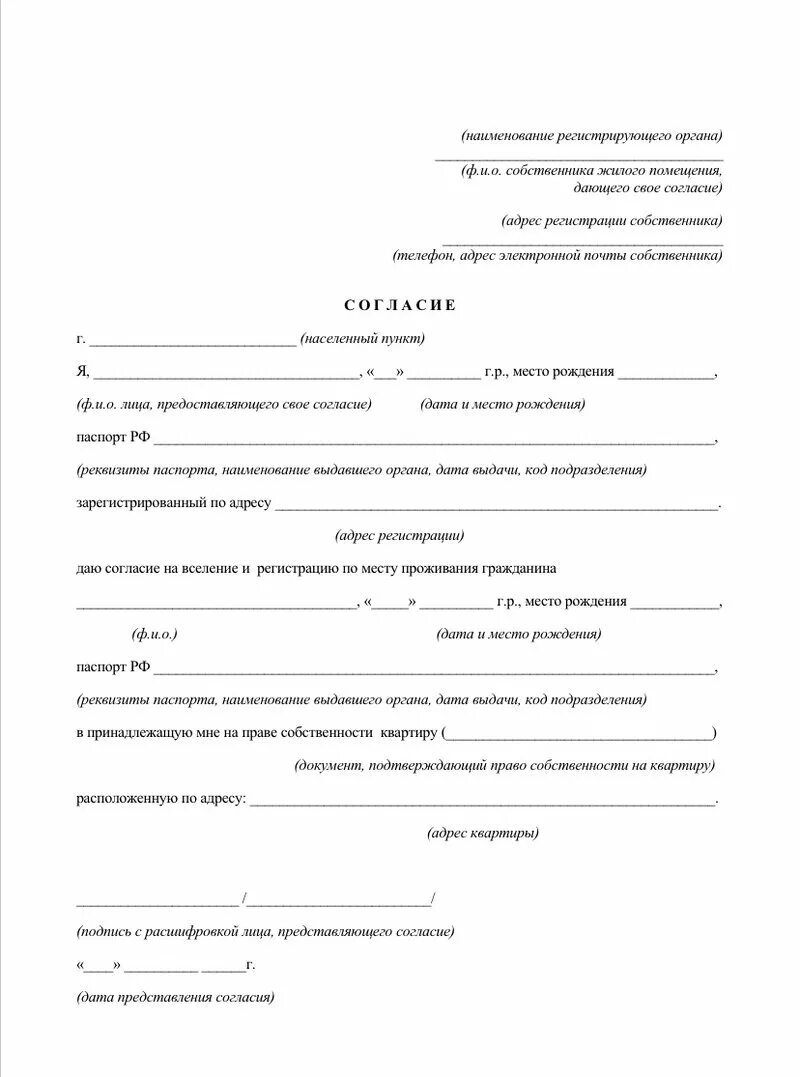 прописать несовершеннолетнего ребенка без согласия собственника