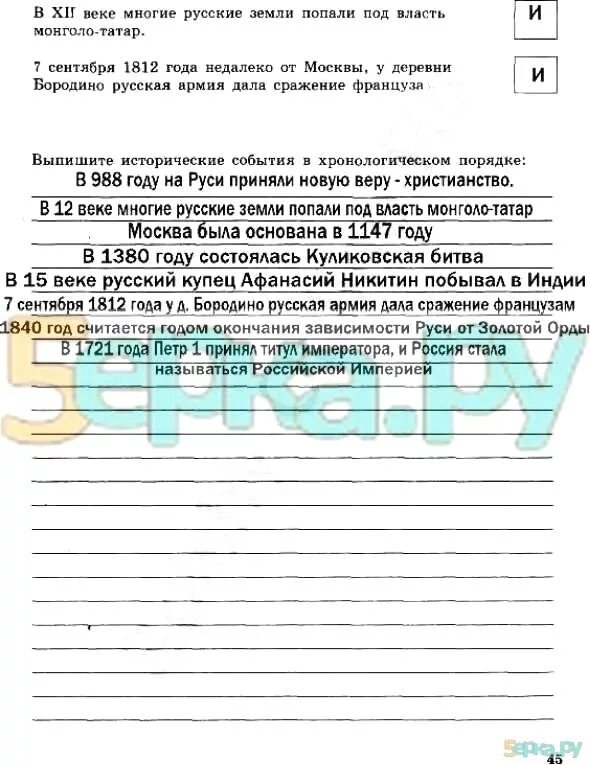 Информатика 5 класс номер 147. Выпишите исторические события в хронологическом порядке Информатика. Выпишите исторические события в хронологическом порядке. Хронологическая последовательность слов Информатика 5 класс босова.