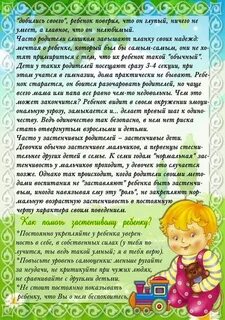 Застенчивые дети рекомендации родителям