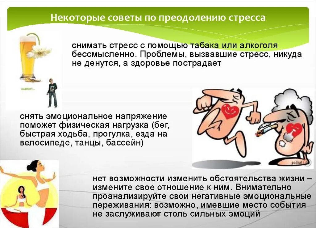 Как я борюсь со стрессом 10 предложений. Советы борьбы со стрессом. методы преодоления стресса. стресс советы психолога. советы по преодолению стресса.