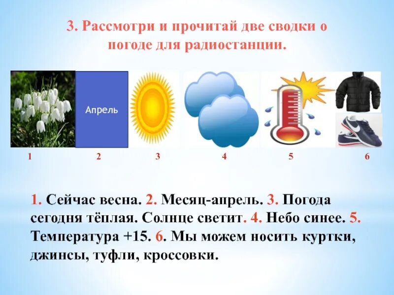 Расскажи погоду в новом. Погода презентация. Пагода презентация. Составление рассказа о погоде. Что детям рассказать. О погоде.