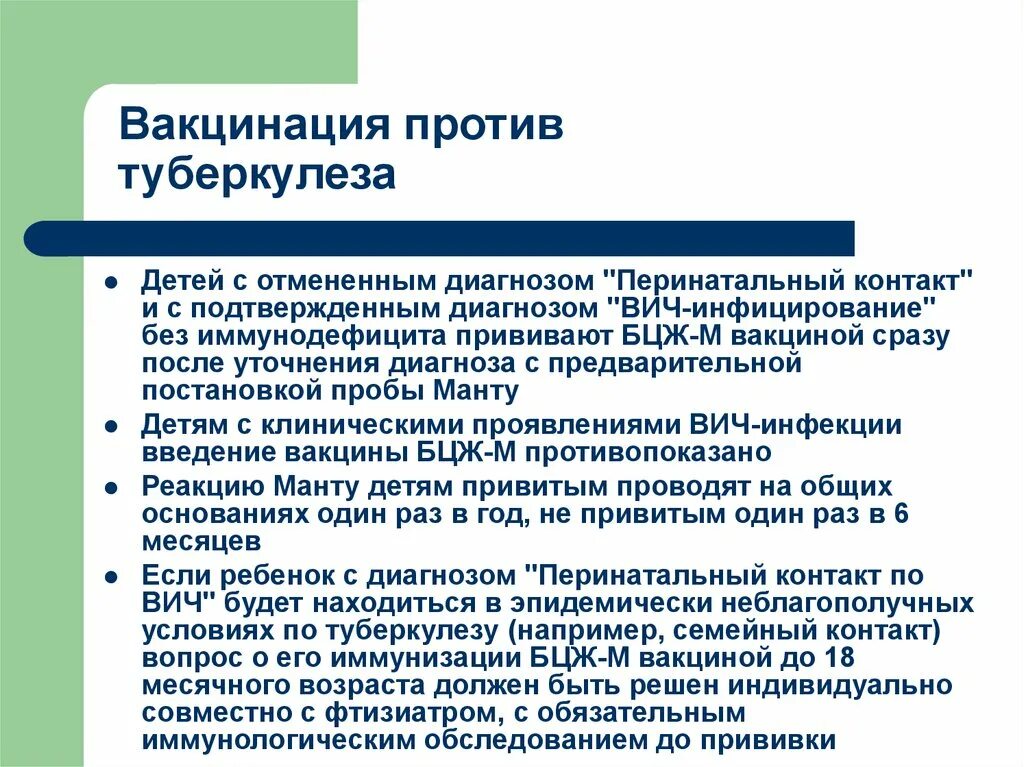 Ревакцинация от туберкулеза. Прививку против туберкулеза. Вакцинация против туберкулеза БЦЖ. Название вакцины от туберкулеза детям. Вакцинация и ревакцинация против туберкулеза.