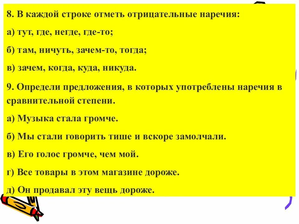 Весело наречие предложение. Употребление наречий. Морфологический наречий 7 класс. Как найти наречие в предложении.