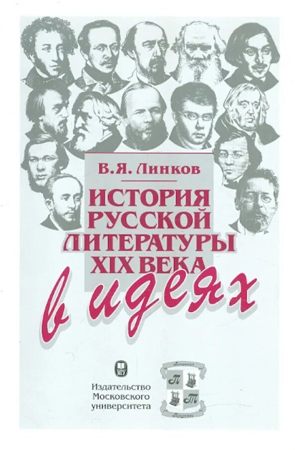 История русской литературы xix века учебник. История русской литературы 19 века.