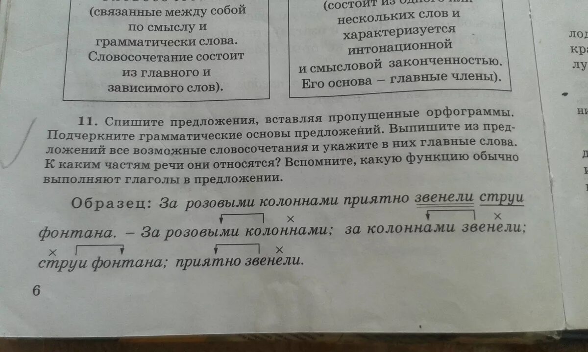 Спиши текст подчеркни в предложениях главные. Подчеркните грамматические основы предложений. Выпишите основы предложений. Спишите предложения подчеркните грамматические основы.