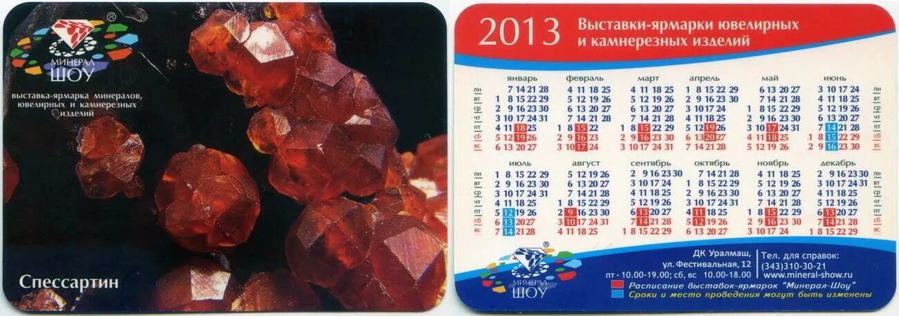 минерал-шоу екатеринбург расписание 2020. минерал шоу расписание. минерал шоу расписание. минерал шоу афиша. минерал-шоу екатеринбург расписание.