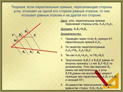 Если прямые стороны угла