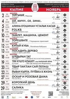 Афиша театров йошкар
