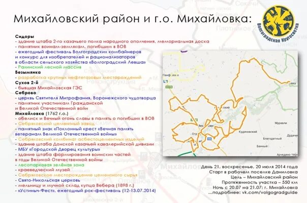 Погода в отрадном волгоградской области михайловский район. Карта Михайловского района дороги. Волгоградская кругосветка. Карта Михайловского района Волгоградской области. Карта Михайловского района Волгоградской.