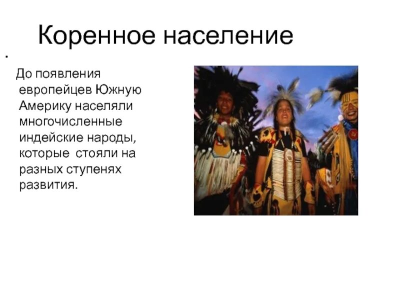 Коренное население Америки. Коренные жители США название. Коренные жители Америки презентация. Население Южной Америки. Пришлое население америки