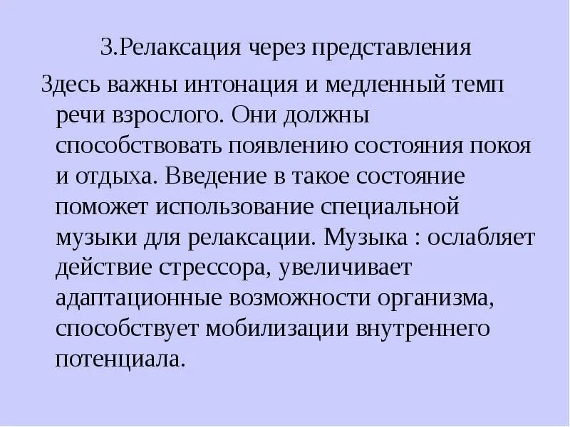 Текст для релаксации. Релаксационный текст. тренировка темпа речи. реферат на тему релаксация.